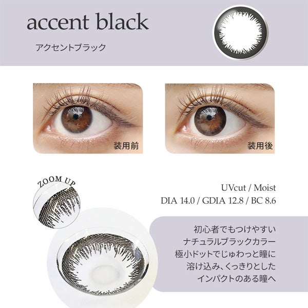 エンジェルアイズワンデーUVモイスト アクセントブラック装着画像|コスプレカラコン通販アイトルテ