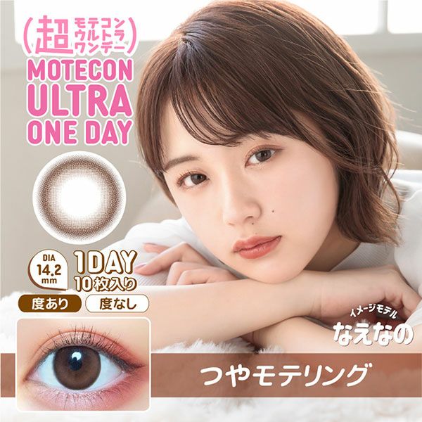 【kozue様】イヤーコーニング ナチュラル イヤーコーン 20本 超モテコンウルトラワンデー MOTECON ULTRA ONE DAY つやモテリング