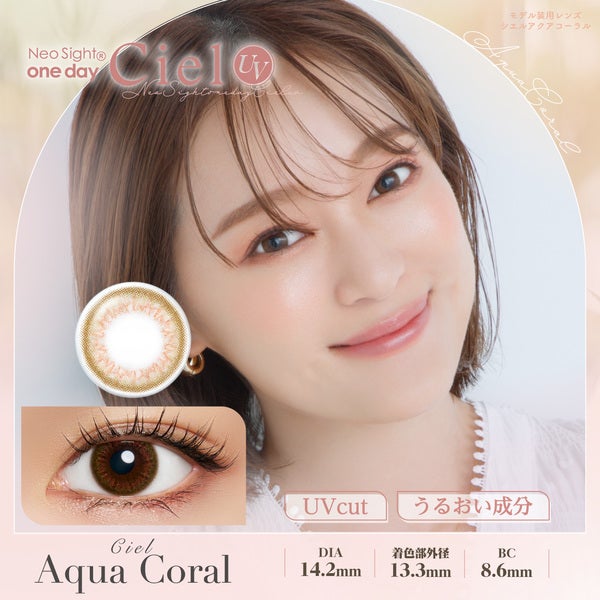 ネオサイトワンデー シエルUV シエルアクアコーラルメイン画像|コスプレカラコン通販アイトルテ
