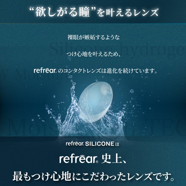 ツーウィークリフレア シリコーンUV 2週間使い捨てクリアコンタクトレンズ特徴画像2|コスプレカラコン通販アイトルテ