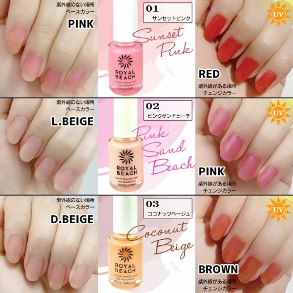 ロイヤルビーチ ネイルファンデーション カラーチェンジコート(紫外線で色が変わるマニキュア)カラー画像|コスプレカラコン通販アイトルテ