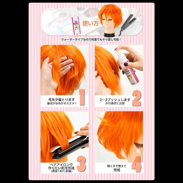 3DスタイリングウォーターAS ビッグサイズ200ml ウィッグセット