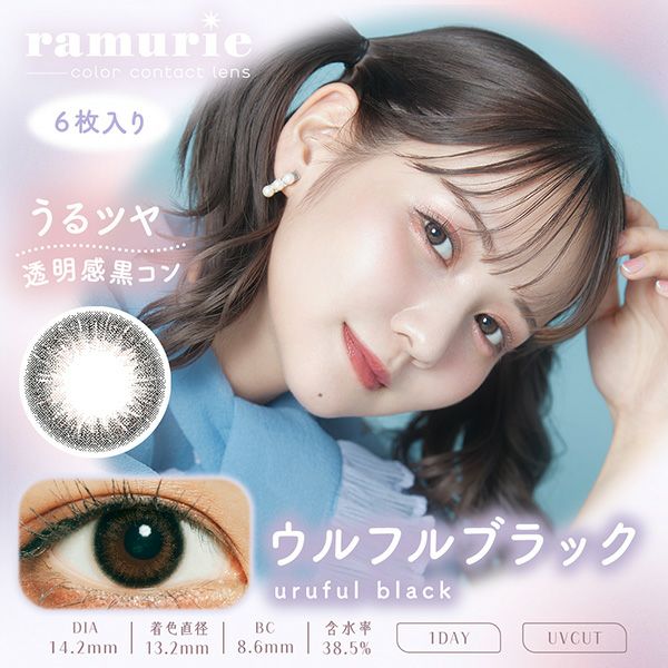 ラムリエramurie ウルフルブラック|コスプレカラコン通販アイトルテ