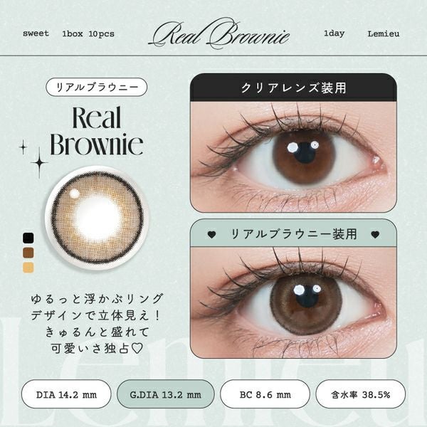 ルミューLemieu リアルブラウニー装着画像|コスプレカラコン通販アイトルテ