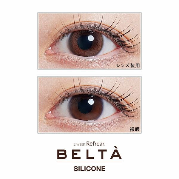 ツーウィークリフレア ベルタBELTA シリコーン ピンクブラウン
