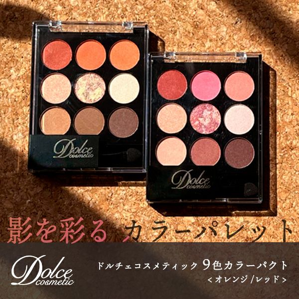 シングル マルチクローム ラメ プレスドアイシャドウ 9色セット ドルチェコスメティックDOLCEcosmetic 9色カラーパクト|アイトルテ
