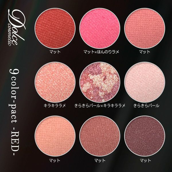 ドルチェコスメティックDOLCEcosmetic 9色カラーパクト|アイトルテ