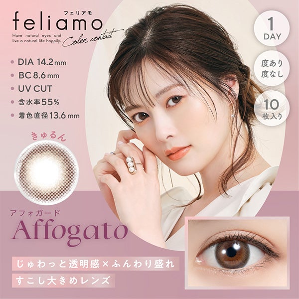 フェリアモワンデー Feliamo アフォガードメイン画像|コスプレカラコン通販アイトルテ