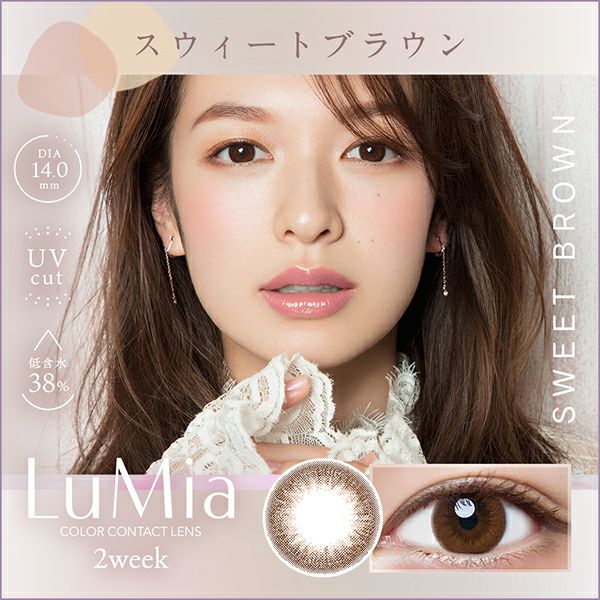 ルミアLuMia 2week UV スウィートブラウン|コスプレカラコン通販アイトルテ