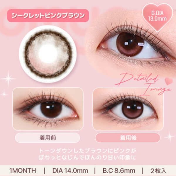 レンズミー オマイオ（LENS ME omyo）シークレットピンクブラウン装着写真