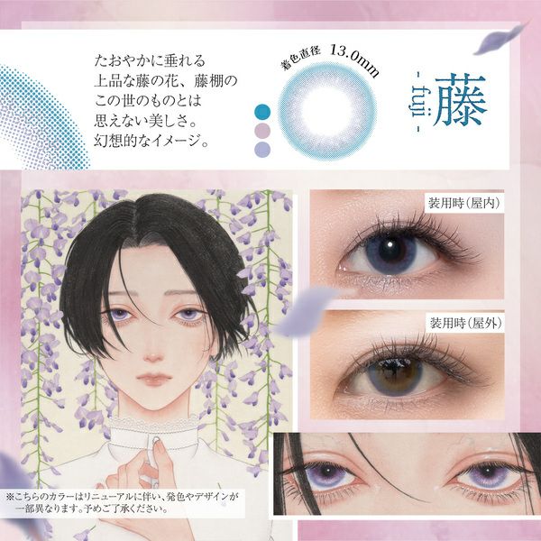 美少年画Bishonenga 藤装着画像|コスプレカラコン通販アイトルテ