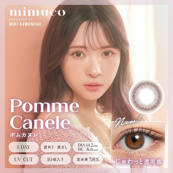 ミムコmimuco ポムカヌレ|コスプレカラコン通販アイトルテ