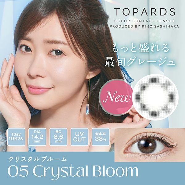 トパーズ（TOPARDS）クリスタルブルーム|コスプレカラコン通販アイトルテ