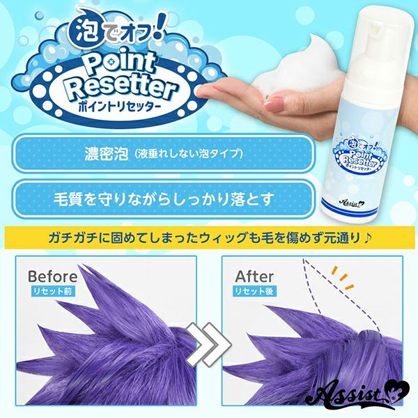 アシストAssist ポイントリセッターメイン画像|コスプレカラコン通販アイトルテ