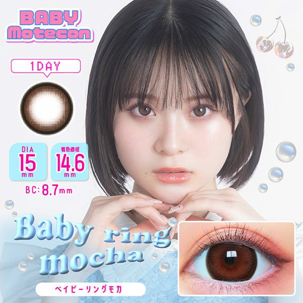 ベイビーモテコンワンデーBABY motecon ベイビーリングモカ|コスプレ