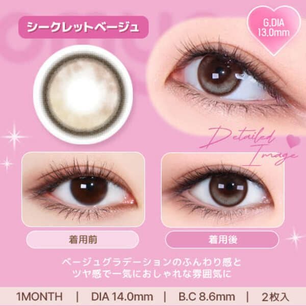 レンズミー オマイオ（LENS ME omyo）シークレットベージュ装着写真