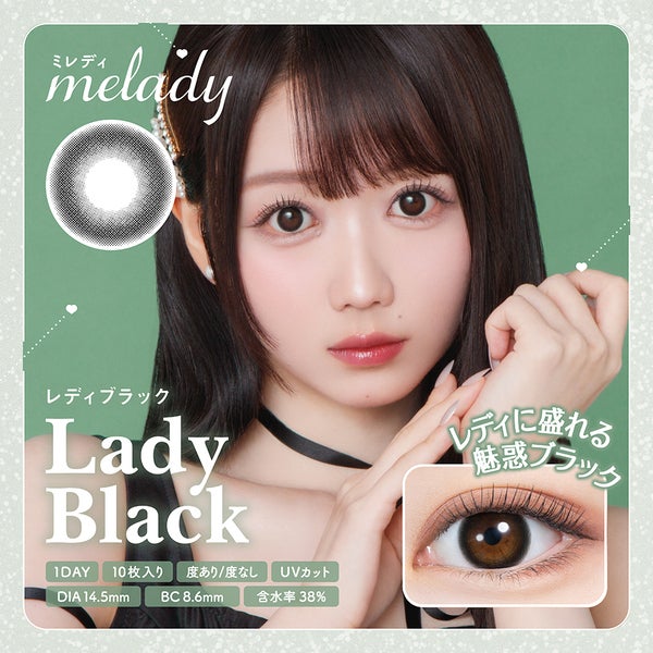 ミレディ（melady）レディブラック|コスプレカラコン通販アイトルテ