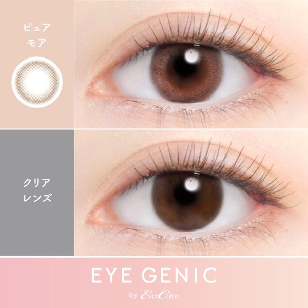アイジェニックbyエバーカラー ピュアモア装着画像|コスプレカラコン通販アイトルテ