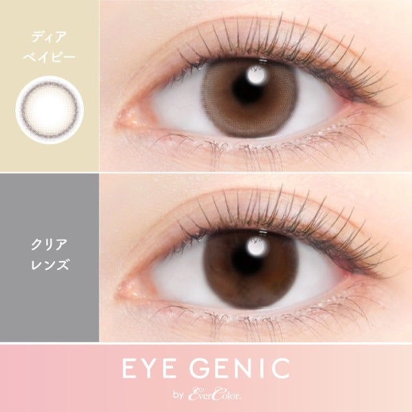 アイジェニックbyエバーカラー ディアベイビー装着画像|コスプレカラコン通販アイトルテ