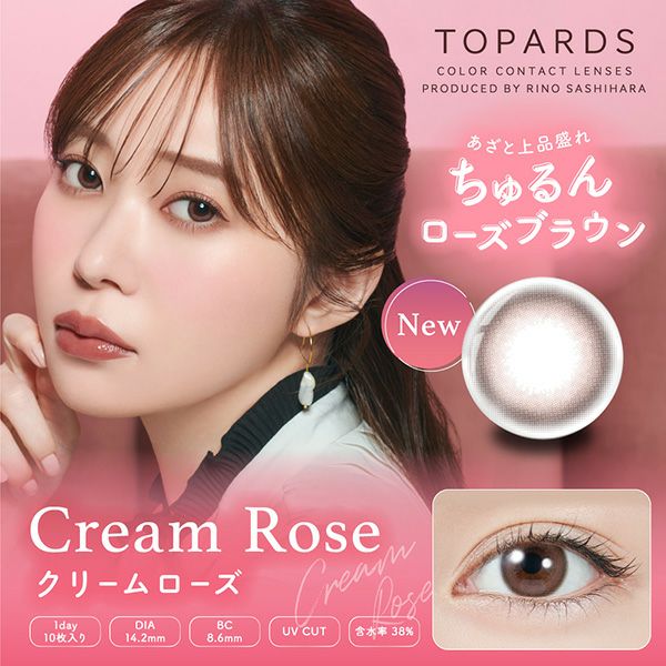 トパーズ（TOPARDS）クリームローズ |コスプレカラコン通販アイトルテ