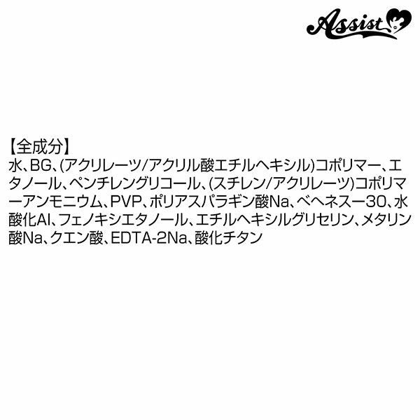 アシストAssist アイライナーAS　ピュアホワイト成分画像|コスプレカラコン通販アイトルテ