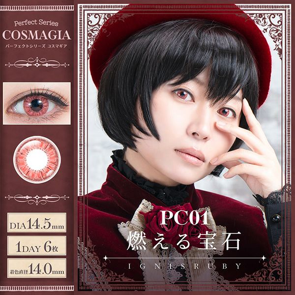 パーフェクトシリーズ コスマギア PC17 薔薇物語|コスプレカラコン通販