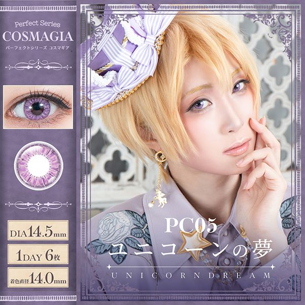 pco☆さま♥️専用 パーフェクトシリーズ コスマギア PC05 ユニコーンの夢|コスプレ