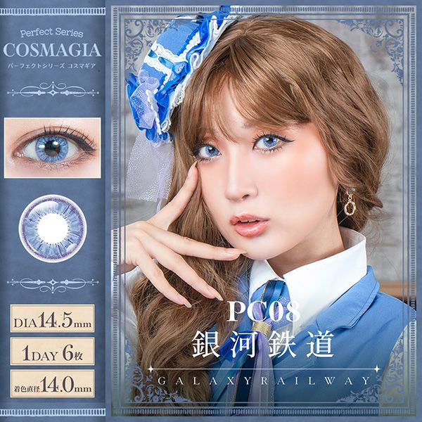 パーフェクトシリーズ コスマギア PC08 銀河鉄道|コスプレカラコン通販