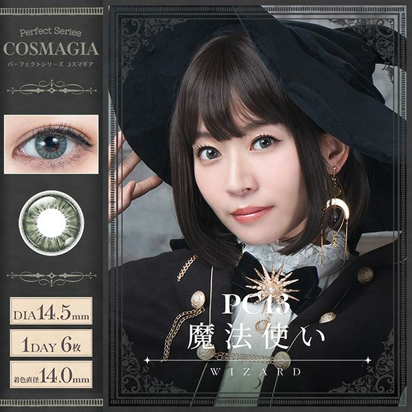 パーフェクトシリーズ コスマギア PC13 魔法使い|コスプレカラコン通販