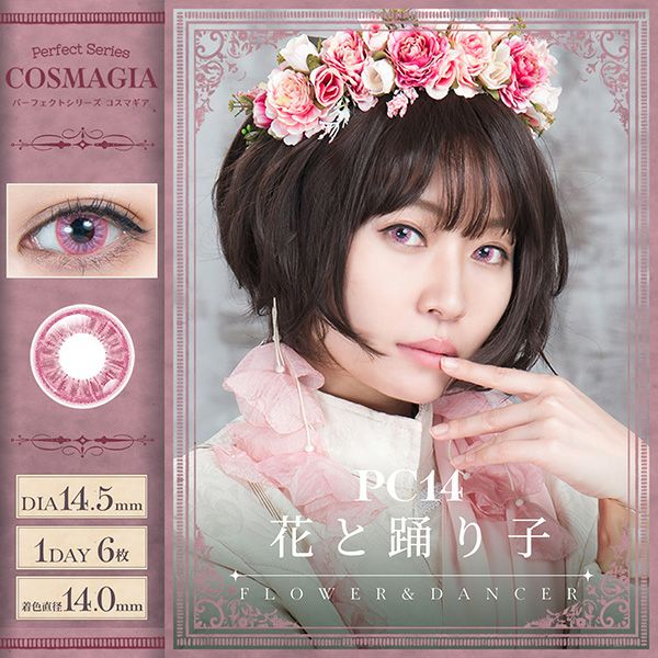 パーフェクトシリーズ コスマギア PC14 花と踊り子|コスプレカラコン
