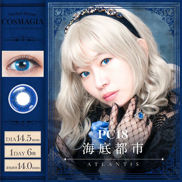 パーフェクトシリーズ コスマギア PC18 海底都市|コスプレカラコン通販