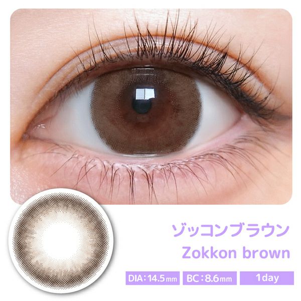 #トリコニナルTORICONINARU ゾッコンブラウン装着画像|コスプレカラコン通販アイトルテ