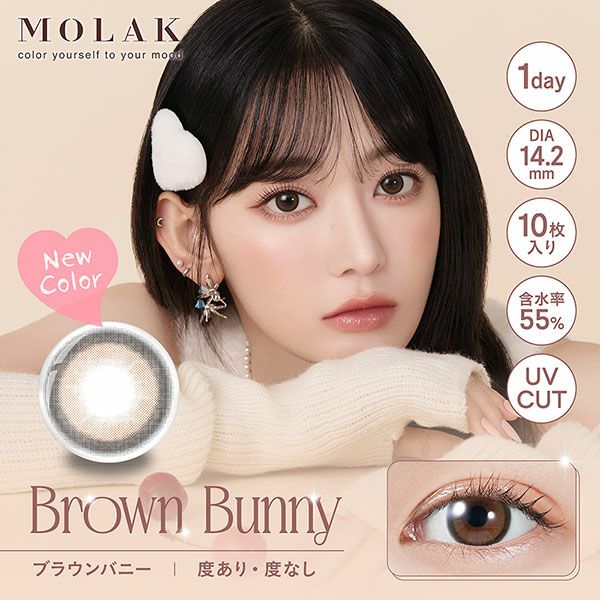 モラク ワンデー（MOLAK 1day） ブラウンバニー|コスプレカラコン通販