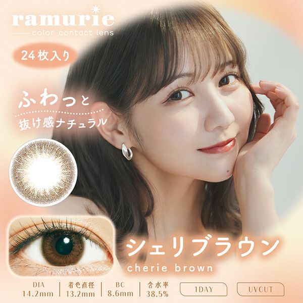 ラムリエramurie【24枚入】 シェリブラウン|コスプレカラコン通販