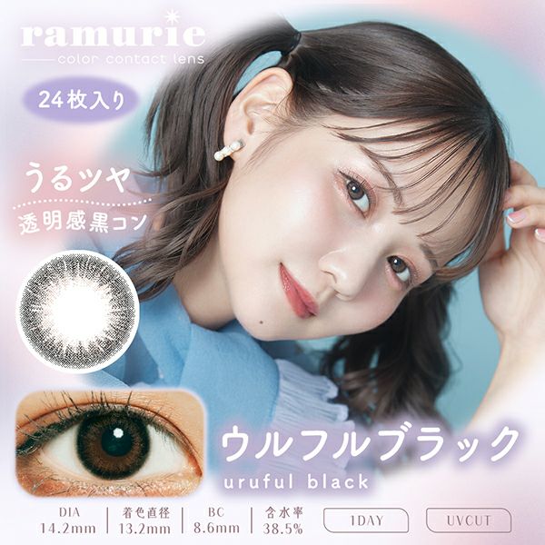 ラムリエramurie ウルフルブラック|コスプレカラコン通販アイトルテ