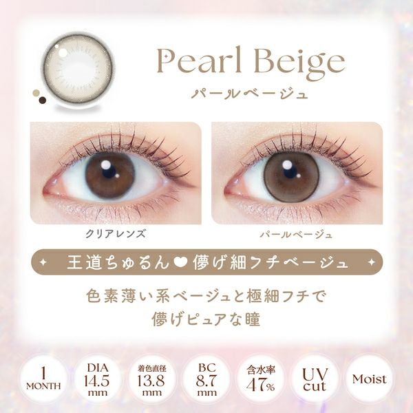 エバーカラーマンスリー パールベージュ装着画像|コスプレカラコン通販アイトルテ