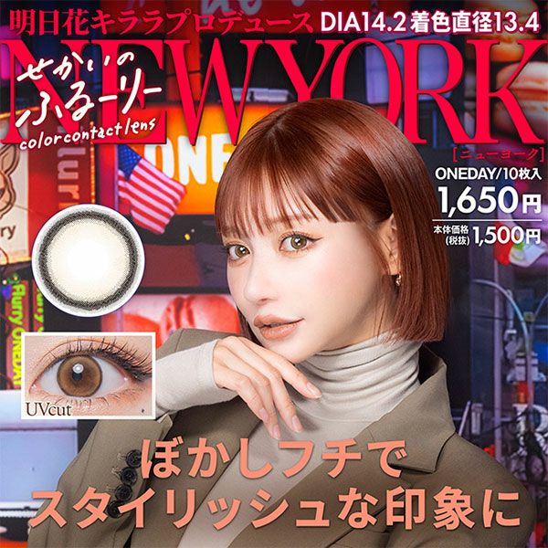 ルミア ワンデー 14.2mm（LuMia 1day 14.2mm）スウィートブラウン