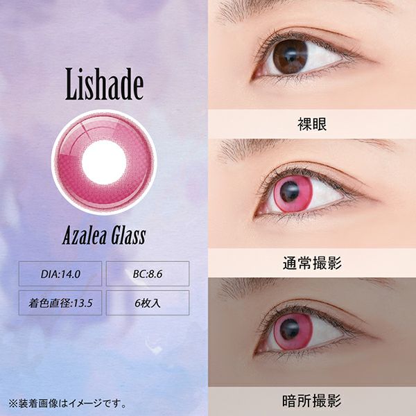 アシストシュシュ リシェイドワンデー アザレアグラス|コスプレ