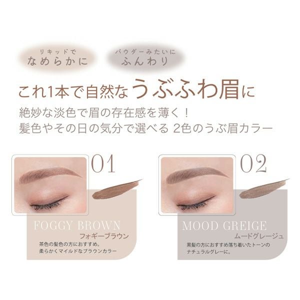 キレイファクトリー「天使のうぶ眉」アイブロウリキッドペン|アイトルテ