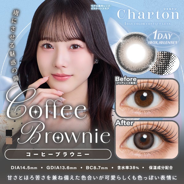 シャルトンCharton コーヒーブラウニーメイン画像|コスプレカラコン通販アイトルテ