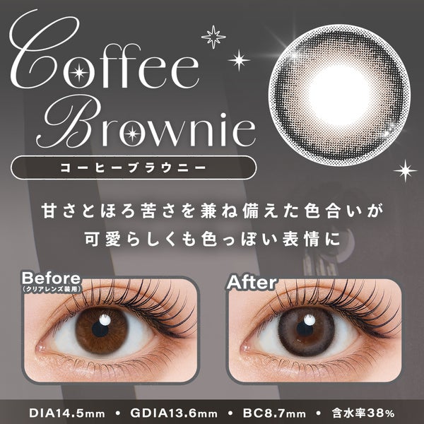 シャルトンCharton コーヒーブラウニー装着画像|コスプレカラコン通販アイトルテ