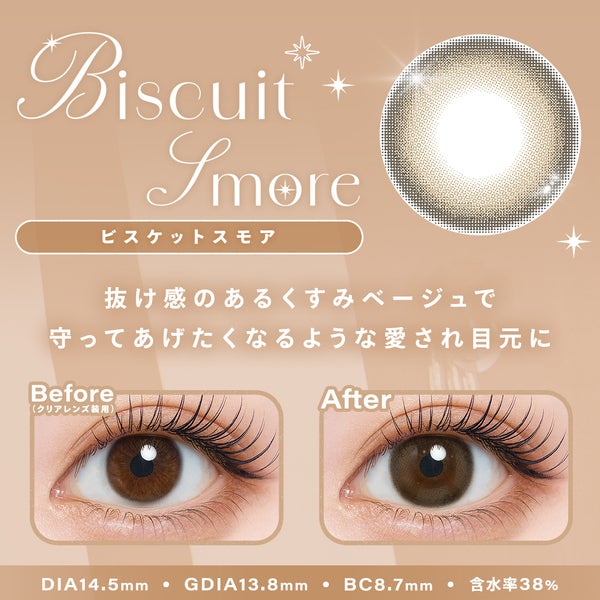 シャルトンCharton ビスケットスモア装着画像|コスプレカラコン通販アイトルテ