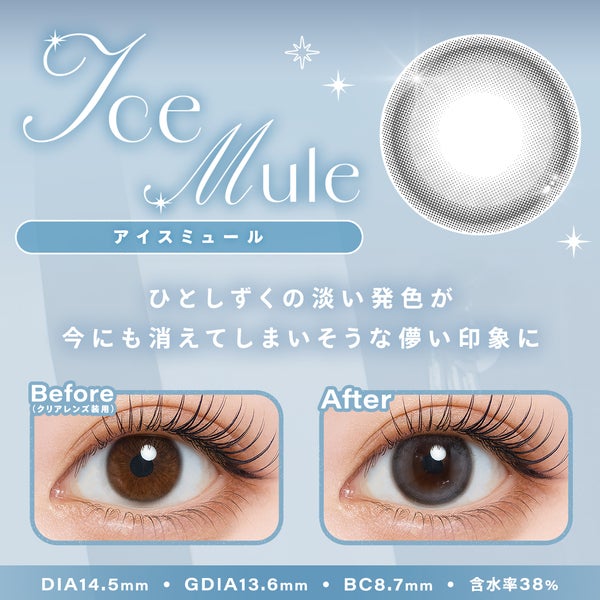 シャルトンCharton アイスミュール装着画像|コスプレカラコン通販アイトルテ