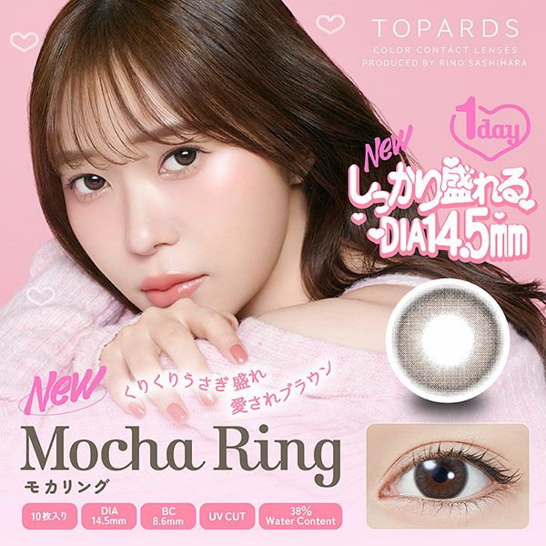 トパーズ（TOPARDS）モカリング |コスプレカラコン通販アイトルテ