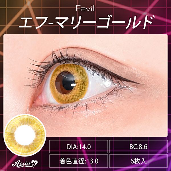 アシストシュシュ ファビルワンデー エフ マリーゴールド|コスプレ