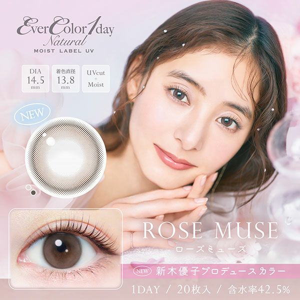 エバーカラーワンデーナチュラル モイストレーベルUV 新木優子カラコン