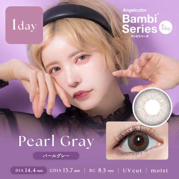 エンジェルカラー バンビシリーズワンデー パールグレーメイン画像|コスプレカラコン通販アイトルテ