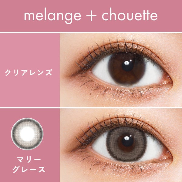 メランジェ＋シュエットワンデー モイストイン マリーグレース装着画像|コスプレカラコン通販アイトルテ