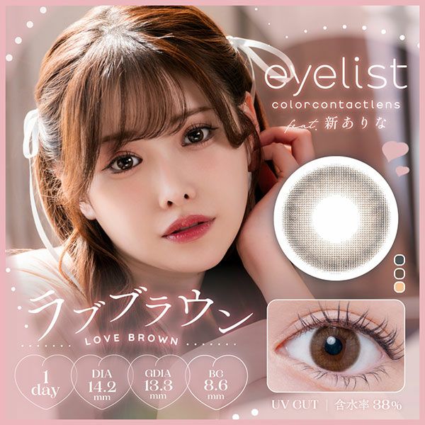 アイリストeyelist ラブブラウン|コスプレカラコン通販アイトルテ