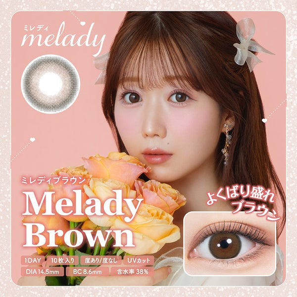 ミレディ（melady）ミレディブラウン|コスプレカラコン通販アイトルテ